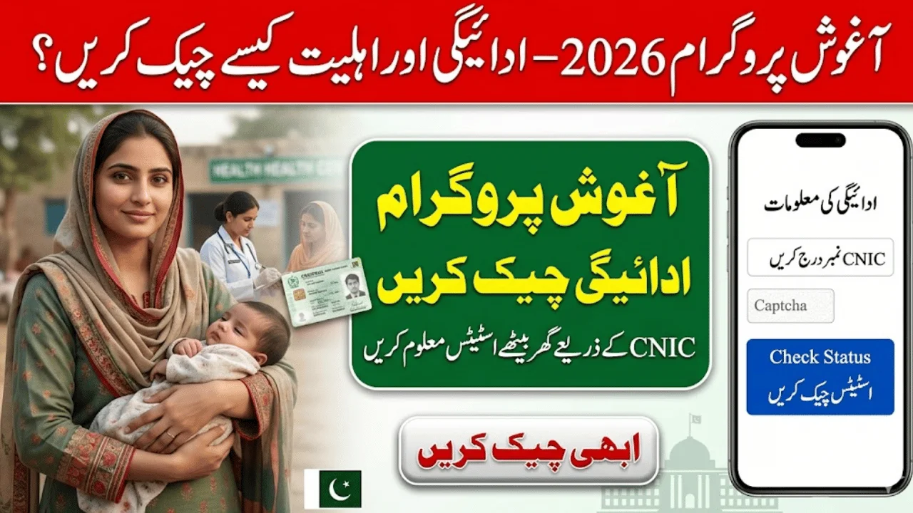 Aghosh Program Payment Check Online 2026