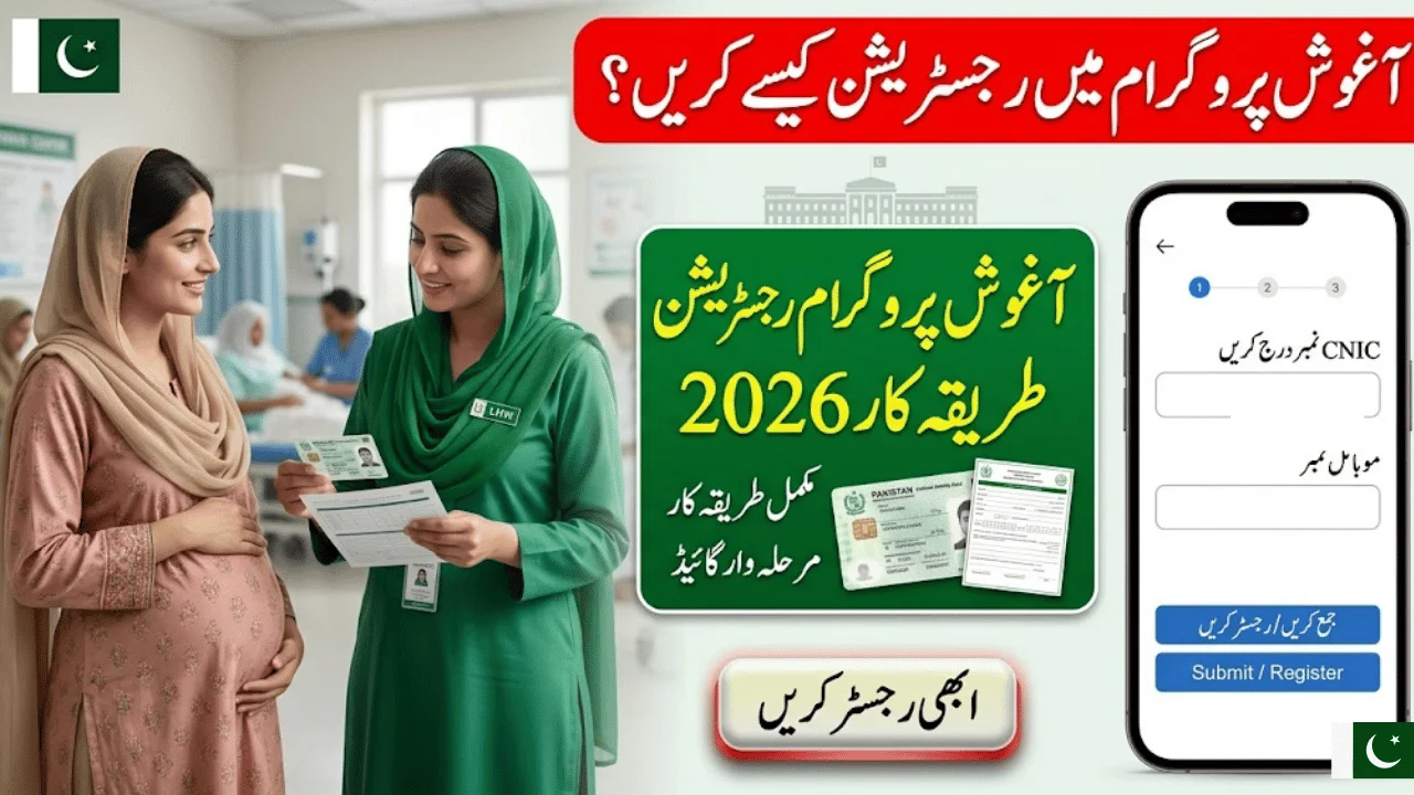 Aghosh Program Registration Process 2026