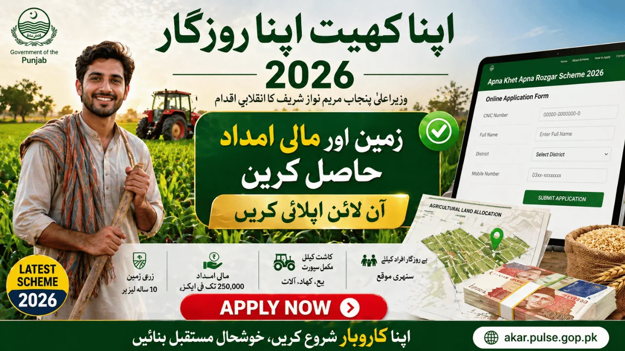 Apna Khet Apna Rozgar Scheme 2026