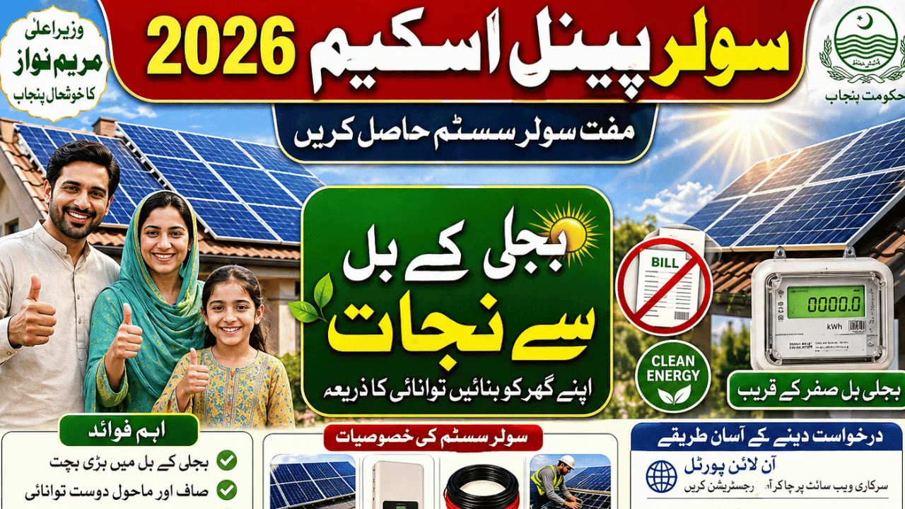 CM Punjab Solar Panel Scheme 2026